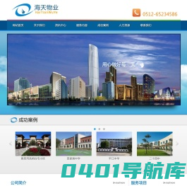 苏州物业公司|苏州保安公司|苏州保洁公司|苏州物业|苏州保安|苏州保洁|苏州绿化养护|苏州工程维修-江苏海天物业服务有限公司