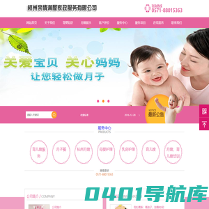 杭州月嫂公司,杭州育儿嫂_杭州亲情满屋家政服务有限公司