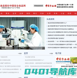 中国食品报社中国安全食品网