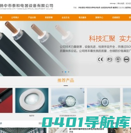 伴热管线,尼龙管缆,保温管缆,氟塑管,自控温电伴热带,串联恒功率电伴热带,CEMS烟气采样分析管,串并联恒功率电伴热带,船用电伴热带-扬中市泰和电器设备有限公司