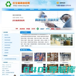 轴承回收，回收进口轴承，回收库存积压轴承，回收轴承,回收拆机轴承，回收废旧轴承，收购轴承_庄生轴承回收网155-6351-7111