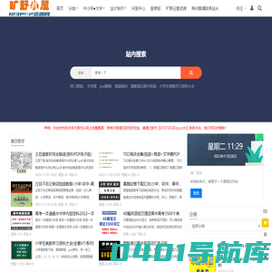 旷野小屋 - 123ppp资源网各类学习资料,试题试卷,素材模板共享平台