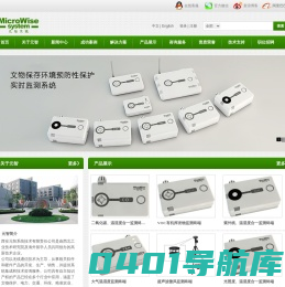 西安元智系统技术有限责任公司_ Microwise-system