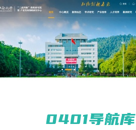 中南大学“三高四新”战略研究院