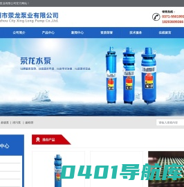 河南井用潜水泵-螺杆自吸泵专卖-水泵专业生产-郑州市荥龙泵业有限公司