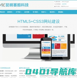 云南微网站建设_昆明专业微网站设计制作_微信网站开发_昆明赛酷科技