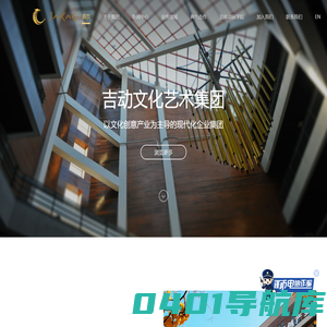 吉动文化艺术集团