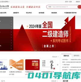 中国建筑出版在线