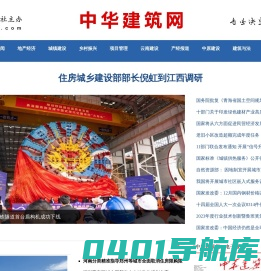 中华建筑报网(官方)|专业决定影响力