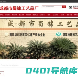 成都市蜀锦工艺品厂
