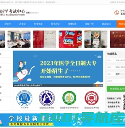 口腔医学招生,临床医学招生,护理专业招生大专报名【河南医学考试中心】