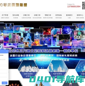 冰雕公司|冰雕制作公司|室内冰雕展_黑龙江零度景观雕塑有限公司