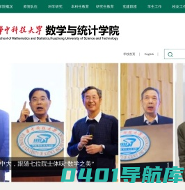 华中科技大学数学与统计学院