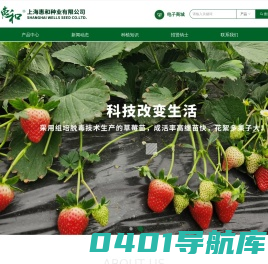 上海惠和种业有限公司-首页