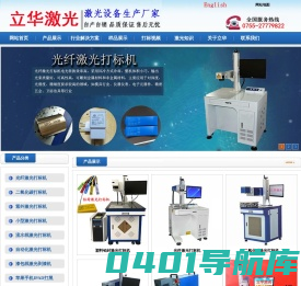 紫外激光打标机_co2激光镭雕机_深圳光纤激光打标机生产厂家