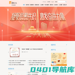 华润三九欢迎您  - 华润三九医药股份有限公司