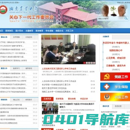 湖南农业大学关心下一代工作委员会