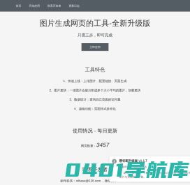 慧切图--图片生成页面的工具