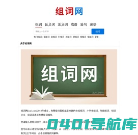 组词网-专业在线组词词典平台