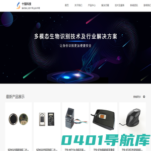 十指科技