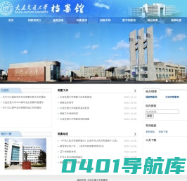 大连交通大学档案馆