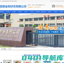 岳阳金寿印务有限公司_湖南印刷服务|湖南药盒生产
