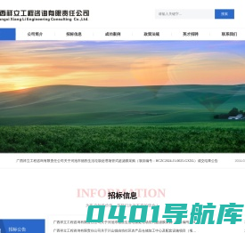 广西祥立工程咨询有限责任公司 - 广西祥立工程