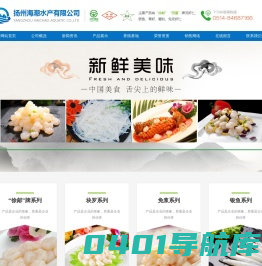 扬州海潮水产有限公司