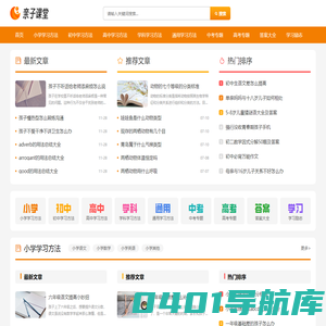 亲子课堂——专注家庭亲子教育