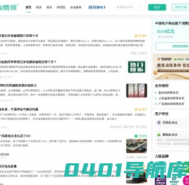 消费保 - 您身边的消费服务管家