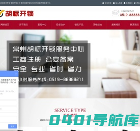 常州开锁 常州开锁公司 常州湖塘开锁公司 常州胡标开锁服务中心