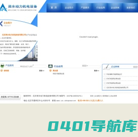 北京资水动力机电设备有限公司
