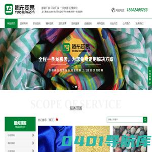 库存布料回收-库存服装回收-库存辅料回收-上海腾布贸易