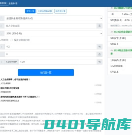 房贷计算器_贷款计算器_2024版最新利率房贷计算器贷款计算器