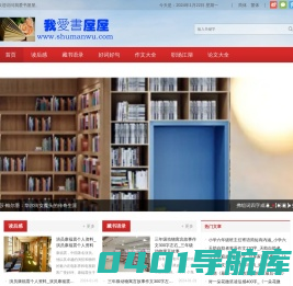 【我爱书屋屋】- 唯美优美的句子大全-好词好句大全-作文大全-经典藏书读后感大全