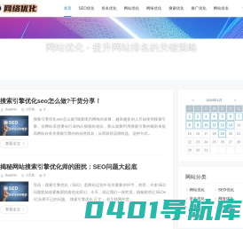 网站优化 - 提升网站排名的关键策略 | 网站优化公司_IT项目管理