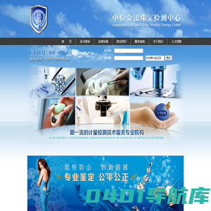 中检金银珠宝检测中心