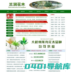 兰润花木,杭州租绿植,花卉租摆,花卉绿植租赁,杭州植物出租,租花