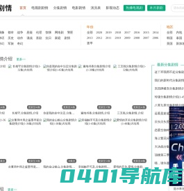迷剧情―最新电视剧分集剧情介绍,剧情介绍网