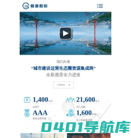隧道股份-首页