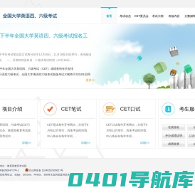 全国大学英语四、六级考试(CET) - 中国教育考试网