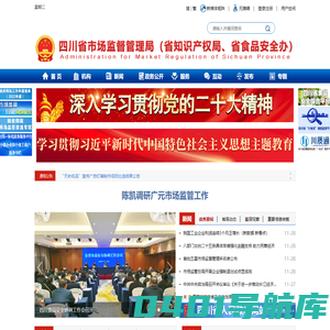 四川省市场监督管理局