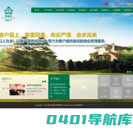 诚信行物业管理集团