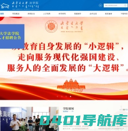 内蒙古大学法学院