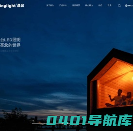 领先的光电半导体企业-深圳市晶台股份有限公司-光耦-显示器件-照明灯具