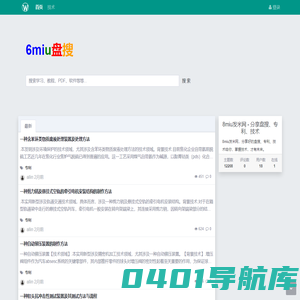 8miu发米网 - 分享盘搜、专利、技术