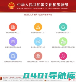 全国文化市场技术监管与服务平台