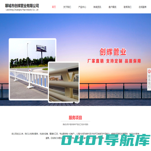 聊城市创辉管业有限公司-聊城河道护栏,聊城隔离护栏,聊城防撞护栏，聊城灯光护栏,聊城不锈钢护栏