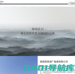 首页_陕西西凤酒厂集团有限公司