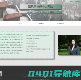 首页 - 汪思明律师个人网站